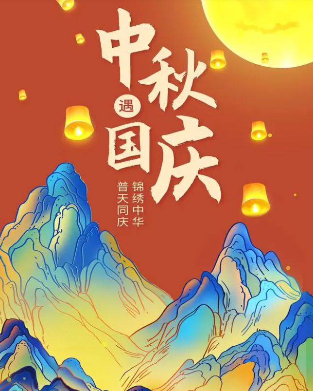 2023年中秋國慶放假通知(圖1) cc5580a4ca51a263f40b577d3d7dabf07474.png