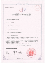 W-4468280手機(jī)側(cè)鍵力量測(cè)試機(jī)專(zhuān)利證書(shū)