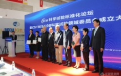 科學(xué)試驗標準化論壇暨CSTM委員會成立大會成功舉辦