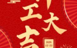 開工大吉 | 微克儀器開工今天開工啦