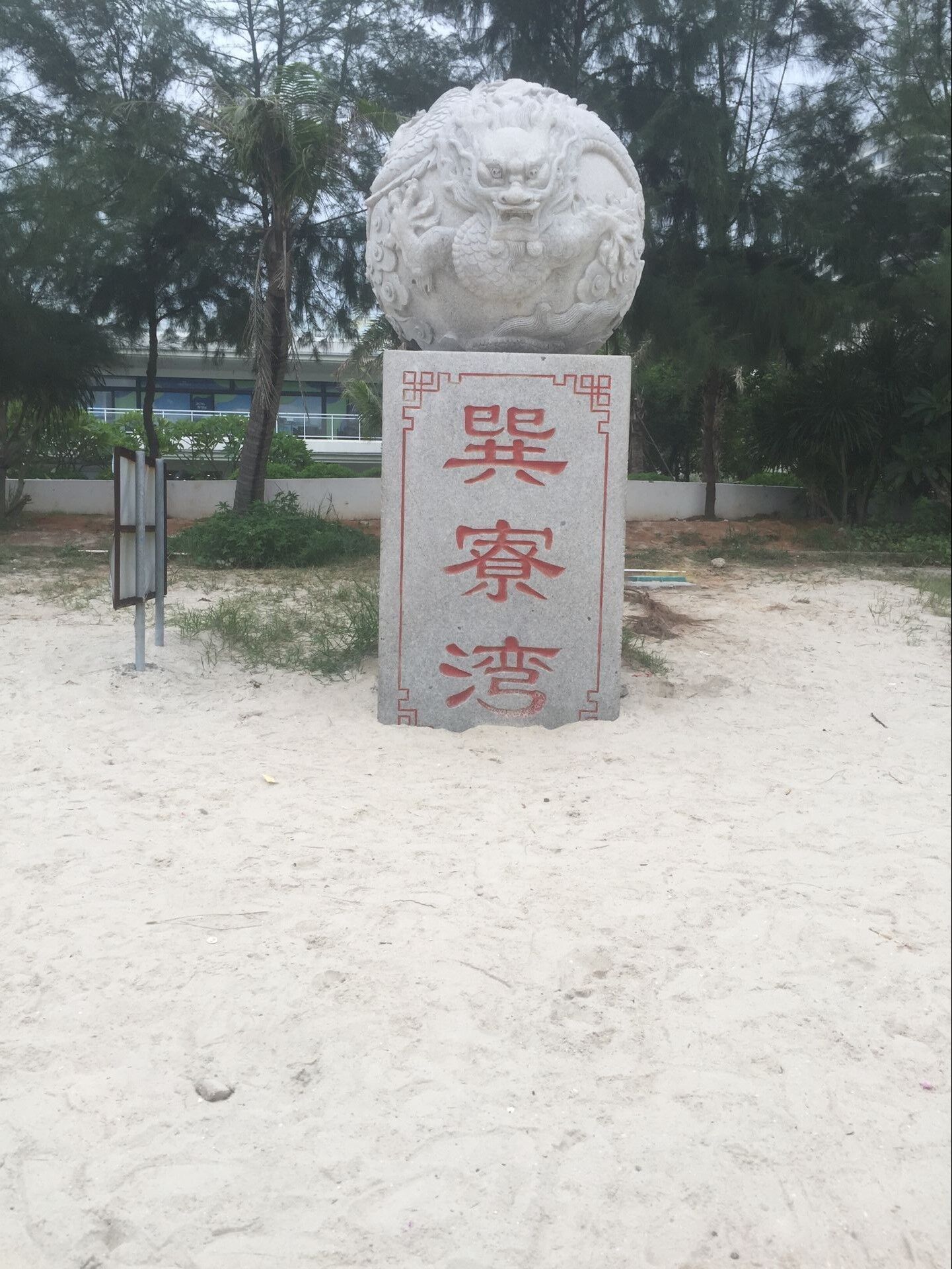 2016年巽寮灣之旅(圖3)