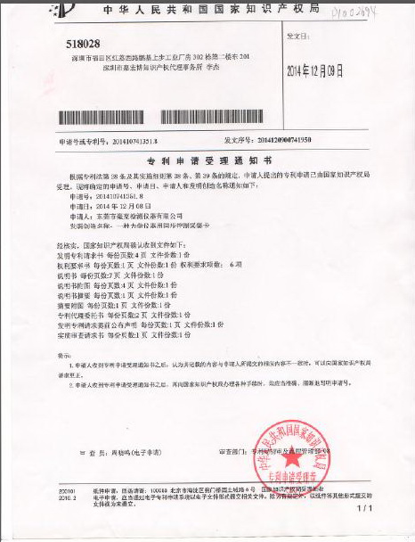 微克儀器喜獲多項(xiàng)國(guó)家專利(圖1)