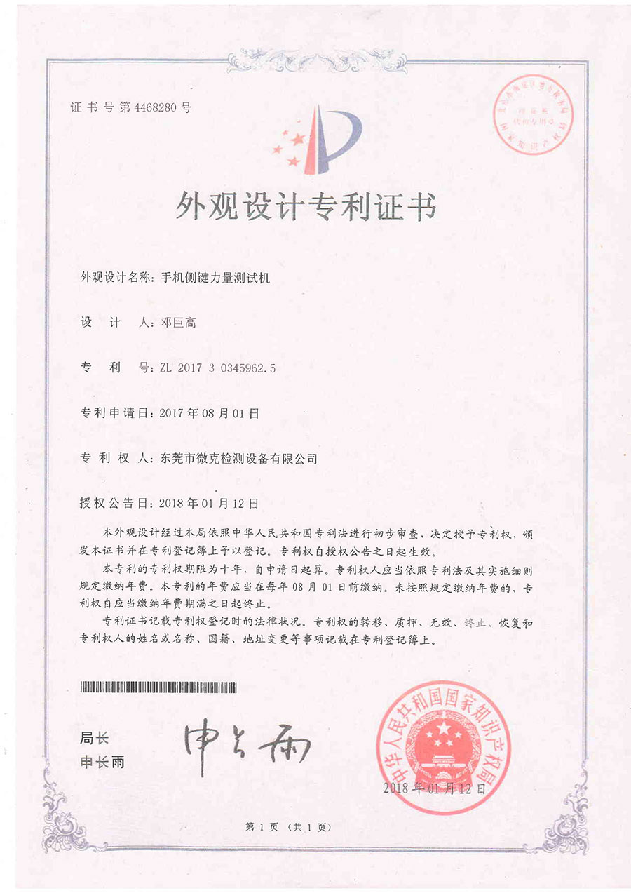 W-4468280手機側(cè)鍵力量測試機(圖1)