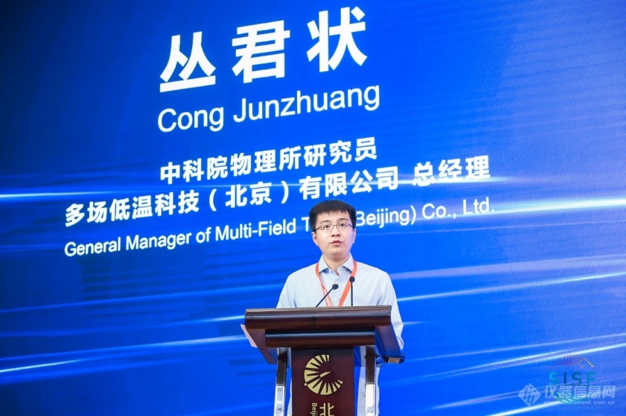 2021雁棲湖科學(xué)儀器和傳感器論壇在懷柔順利召開！(圖15)