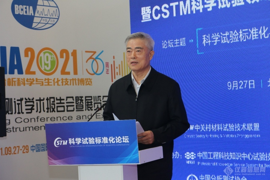 科學試驗標準化論壇暨CSTM科學試驗領域委員會成立大會成功舉辦(圖3) 科學試驗標準化論壇暨CSTM科學試驗領域委員會成立大會成功舉辦(圖3)